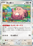 Chansey 113/165 151 2023 NM