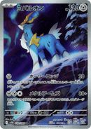 Cobalion 149/086 Black Bolt JP 2025 NM