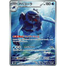 Carracosta 111/086 Black Bolt 2025 NM Japansk