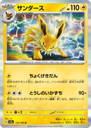 Jolteon 135/165 151 2023 NM