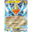 Rotom ex 029/080 Inferno X 2025 NM Japansk