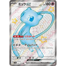Mew 327/190 Shiny Treasure Ex 2024 NM Japansk