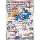 Metagross 080/071 Cyber Judge 2024 NM Japansk