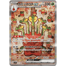 Hydrapple 127/102 Stellar Miracle 2024 NM Japansk