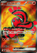 Oricorio ex 095/080 Inferno X 2025 NM