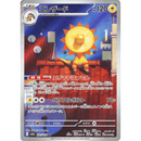 Heliolisk 201/193 Mega Dream 2025 NM Japansk