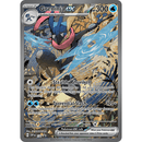 Greninja ex 132 Promo 2024 HP, mye slitasje bak