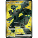Zekrom 161/086 Black Bolt 2025 NM Japansk
