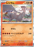 Reshiram 017/080 Inferno X 2025 NM