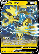 Zeraora V 054/184 RR VMAX Climax 2021 NM
