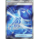 Glass Trumpet 215/193 Mega Dream 2025 NM Japansk