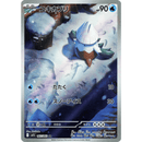 Snover 067/063 Mega Symphonia 2025 NM Japansk