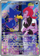 Team Rocket's Murkrow 106/098 Glory of Team Rocket 2025 NM