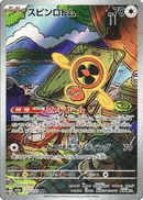 Fan Rotom 213/193 Mega Dream ex 2025 NM