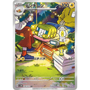 Charjabug 076/071 Cyber Judge 2024 NM Japansk