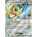 Hop's Zacian ex 123/193 Mega Dream 2025 NM Japansk