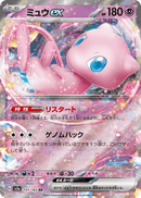 Mew ex 151/165 151 2023 NM