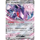 Genesect ex 119/193 Mega Dream 2025 NM Japansk