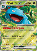 Venusaur ex 003/165 151 2023 NM
