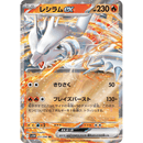 Reshiram ex 017/086 White Flare 2025 NM Japansk