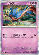 Zacian 039/080 Inferno X 2025 NM