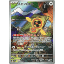 Fan Rotom 213/193 Mega Dream 2025 NM Japansk