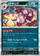 Nidoking 034/165 151 2023 NM