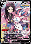 Sylveon V 231/184 CSR VMAX Climax 2021 NM