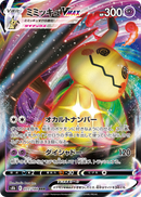 Mimikyu VMAX 077/184 RRR VMAX Climax 2021 NM