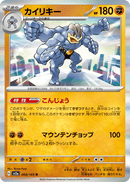 Machamp 068/165 151 2023 NM