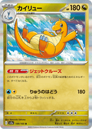 Dragonite 149/165 151 2023 NM