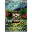 Patrat 151/086 White Flare 2025 NM Japansk