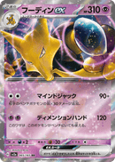 Alakazam ex 065/165 151 2023 NM