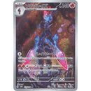 Ceruledge 109/106 Super Electric Breaker 2024 NM Japansk