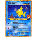 Kinesisk 25th Anniversary Magikarp og Gyarados