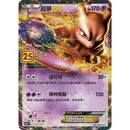 Kinesisk 25th Anniversary Mewtwo og Mew