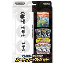 Pokemon Black Bolt & White Flare File Set