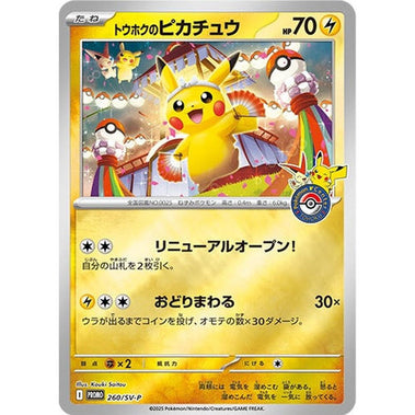 Pokemon Center Tohoku Special Box - Pikachu og Victini