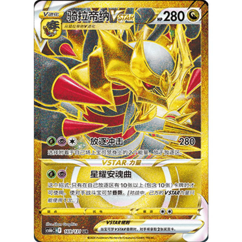 Pokemon Kinesisk Jumbo Boosterpakke - Lost Origin