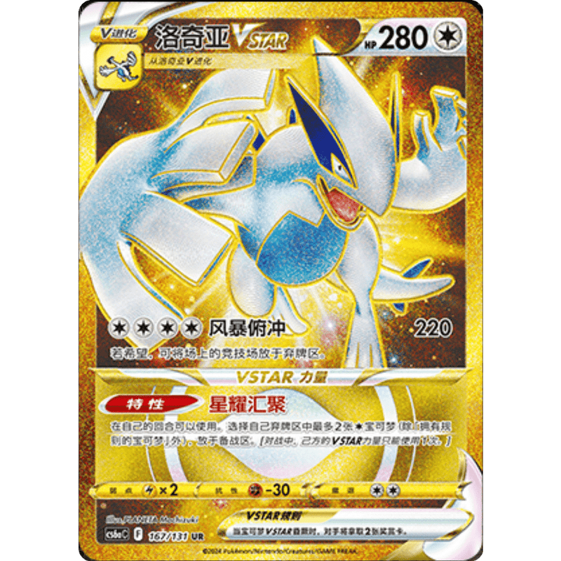 Pokemon Kinesisk Jumbo Boosterpakke - Silver Tempest