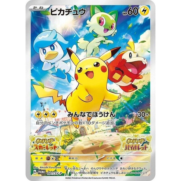 Pikachu Sealed Promo 001/SV-P Japanese Pokemon