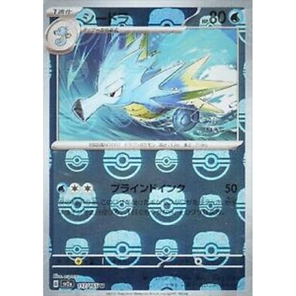 Seadra Master Ball - 117/165 - Japanese