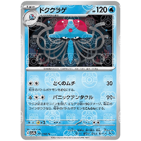 Tentacruel Master Ball - 073/165 - Japanese