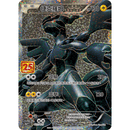 Kinesisk 25th Anniversary Reshiram og Zekrom Box